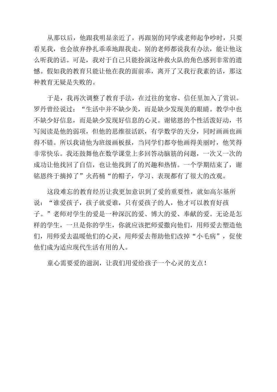 师德师风演讲稿范文童心需要爱滋润_第2页