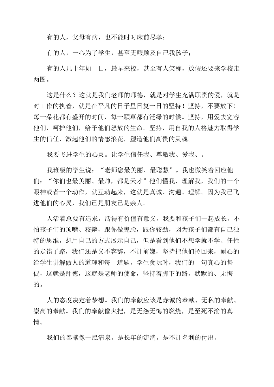 师德师风演讲稿范文师德师风演讲稿范文精选八篇_第2页