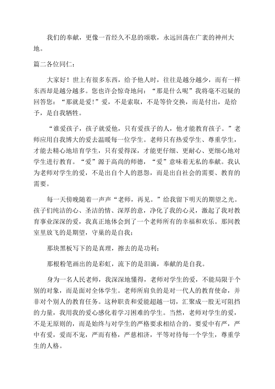 师德师风演讲稿范文师德师风演讲稿范文精选八篇_第3页