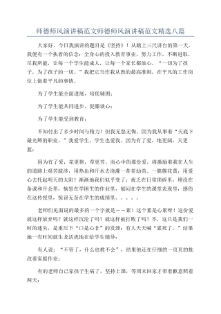 师德师风演讲稿范文师德师风演讲稿范文精选八篇