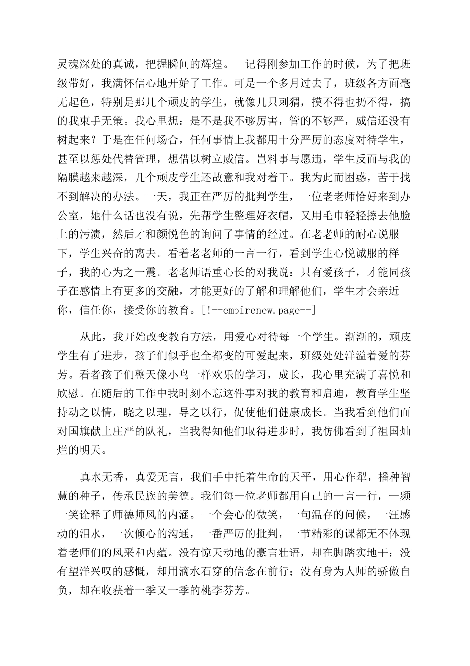 师德师风演讲稿范文《真水无香真爱无言》_第2页