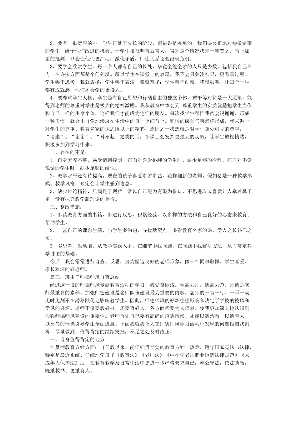 师德师风自查总结5篇_第2页
