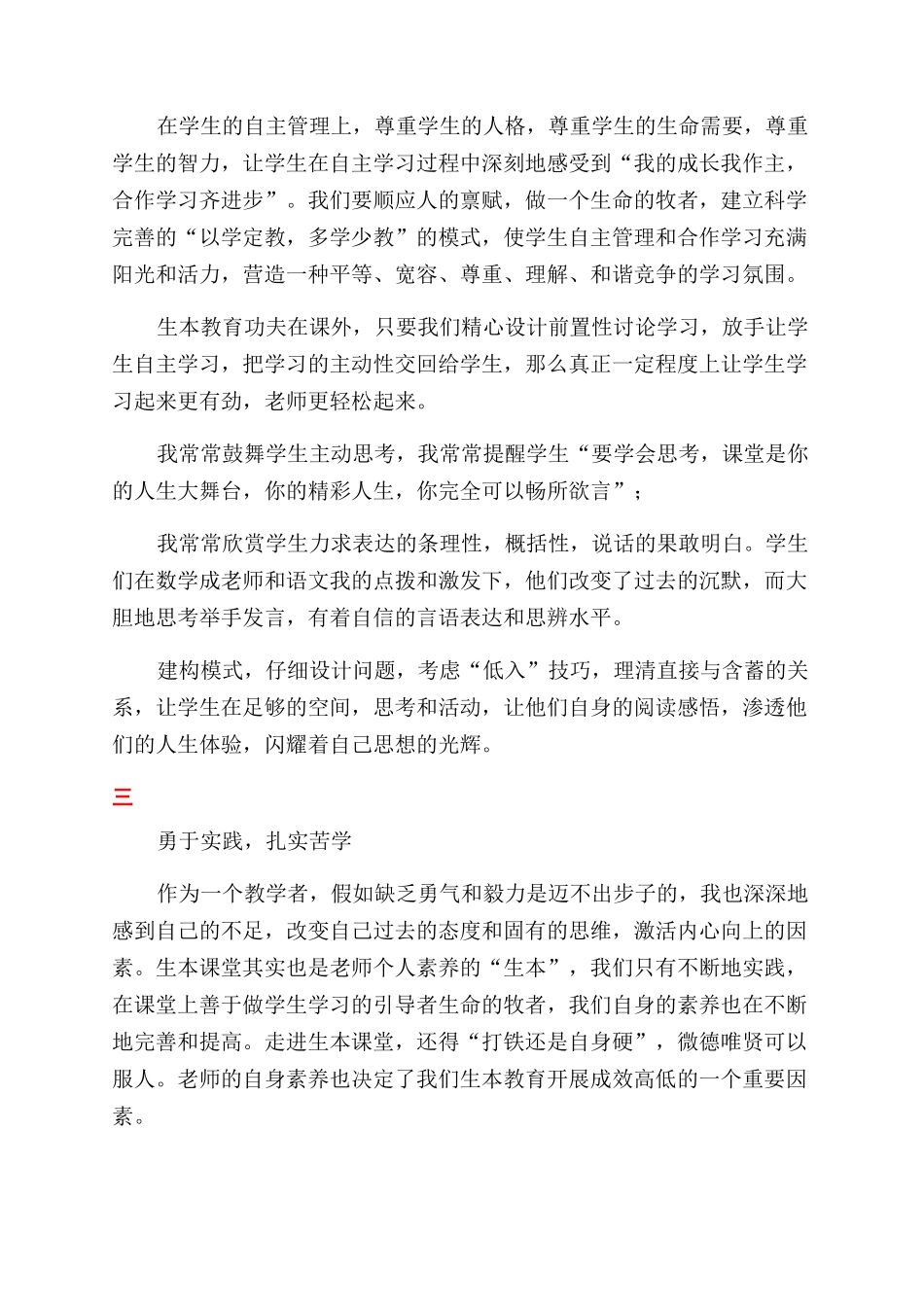 师德师风演讲稿范文让师德回归_第2页