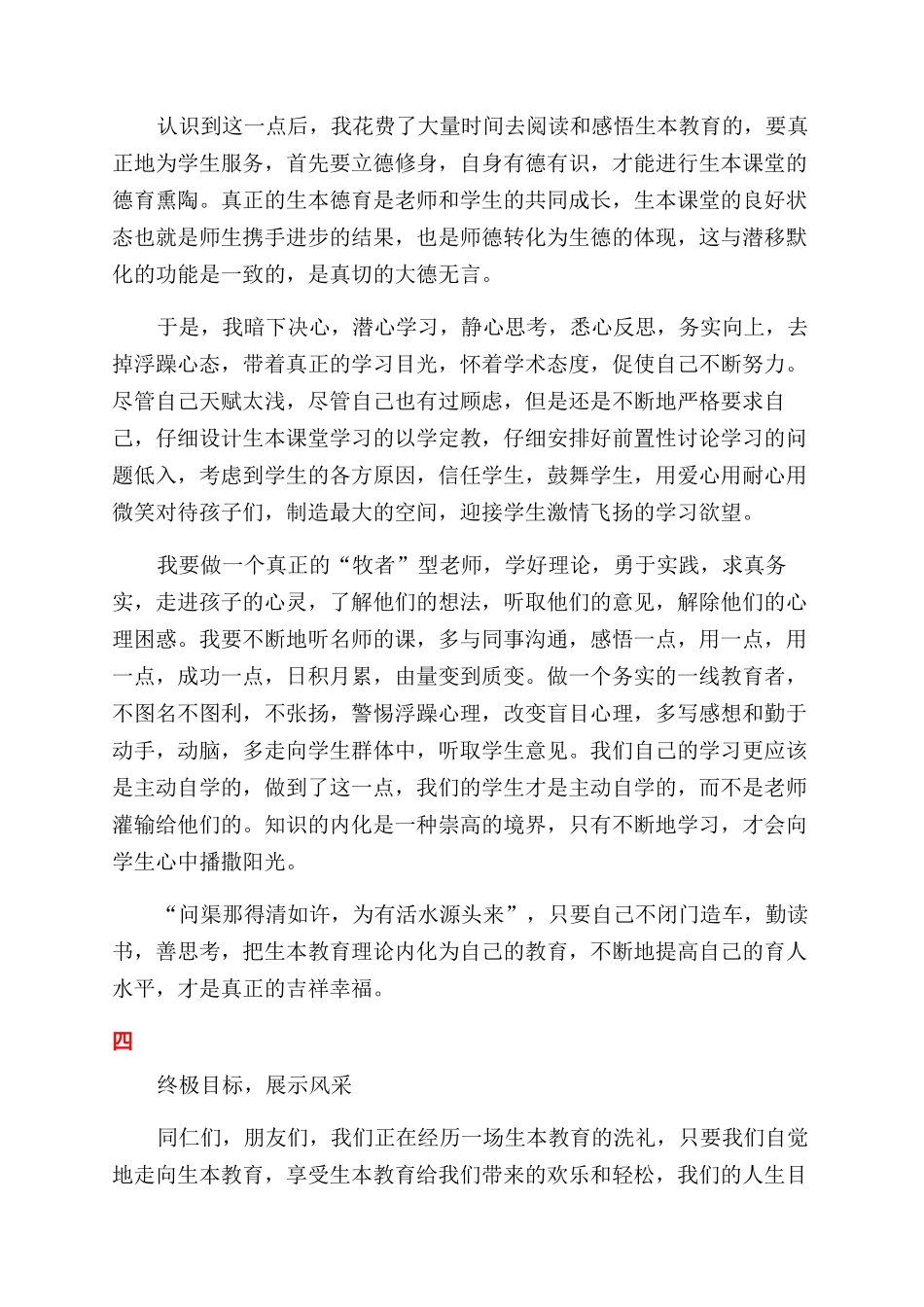 师德师风演讲稿范文让师德回归_第3页