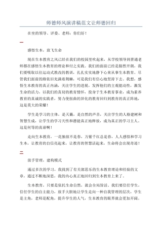 师德师风演讲稿范文让师德回归