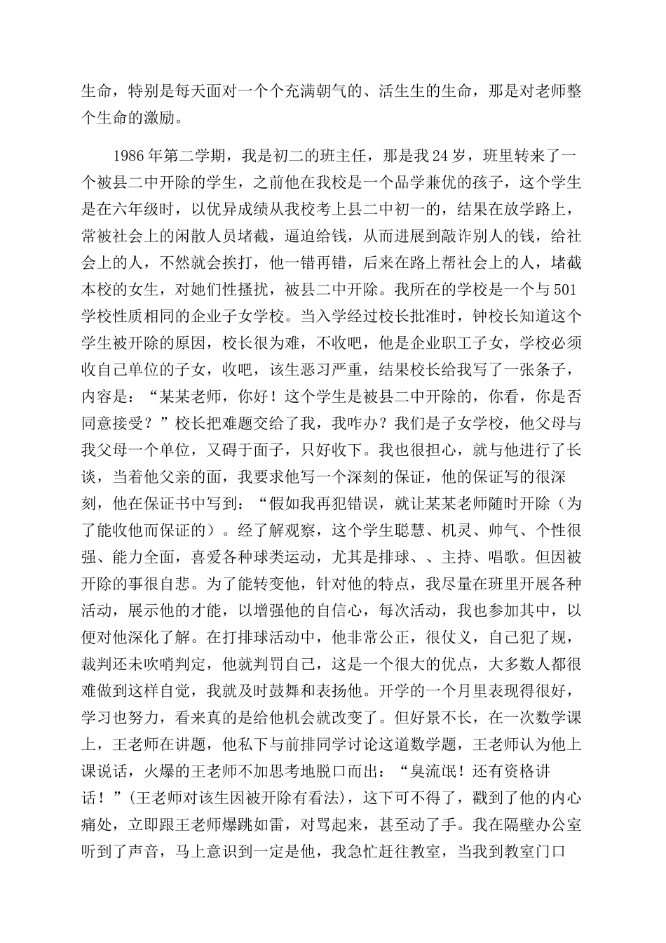 师德师风经验交流报告范文发言_第2页