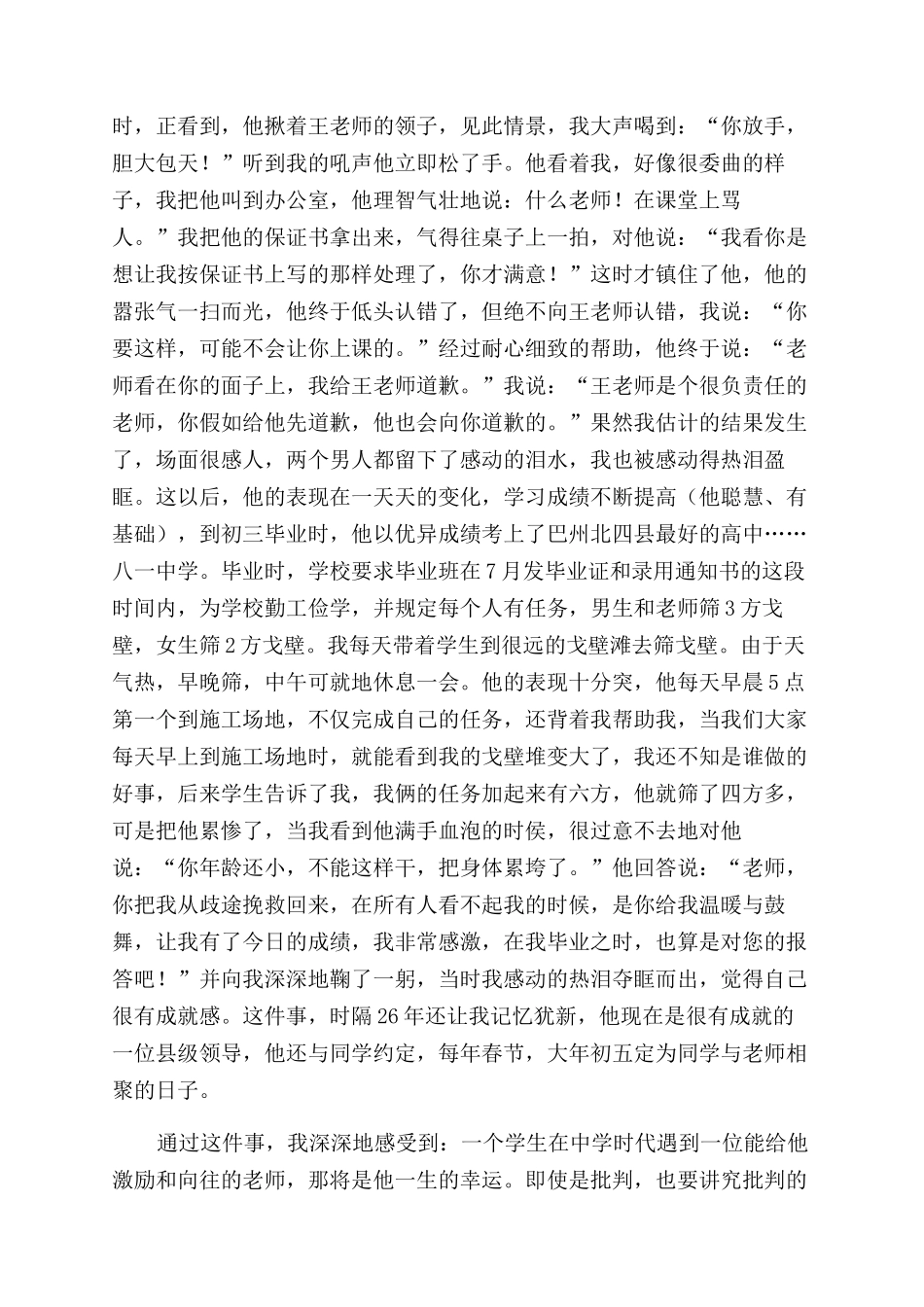 师德师风经验交流报告范文发言_第3页