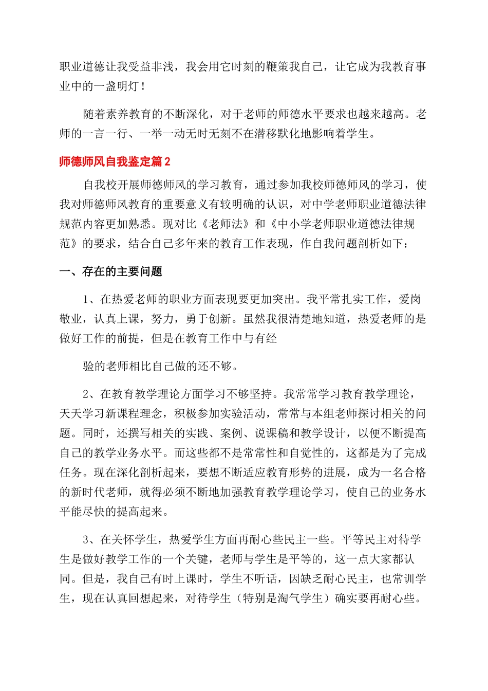师德师风自我鉴定汇总_第2页