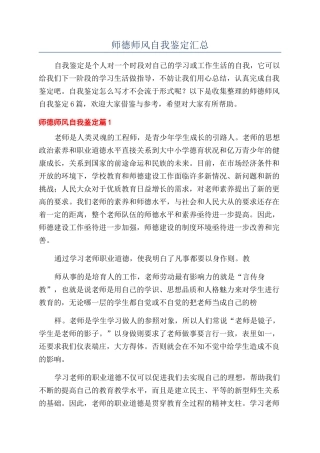 师德师风自我鉴定汇总
