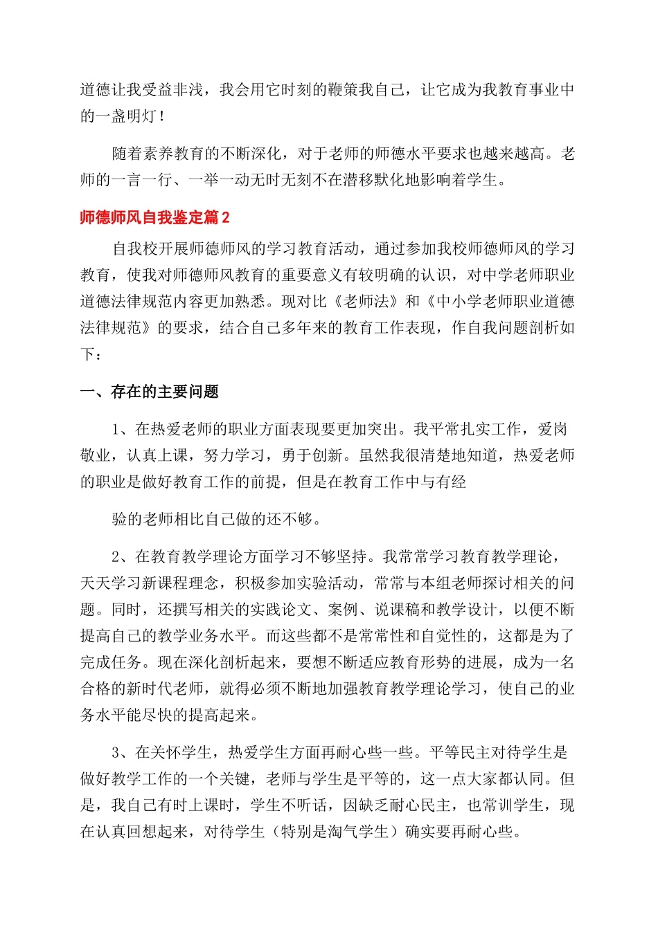 师德师风自我鉴定范文汇总_第2页