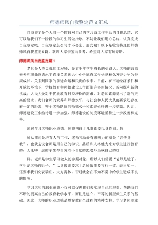 师德师风自我鉴定范文汇总