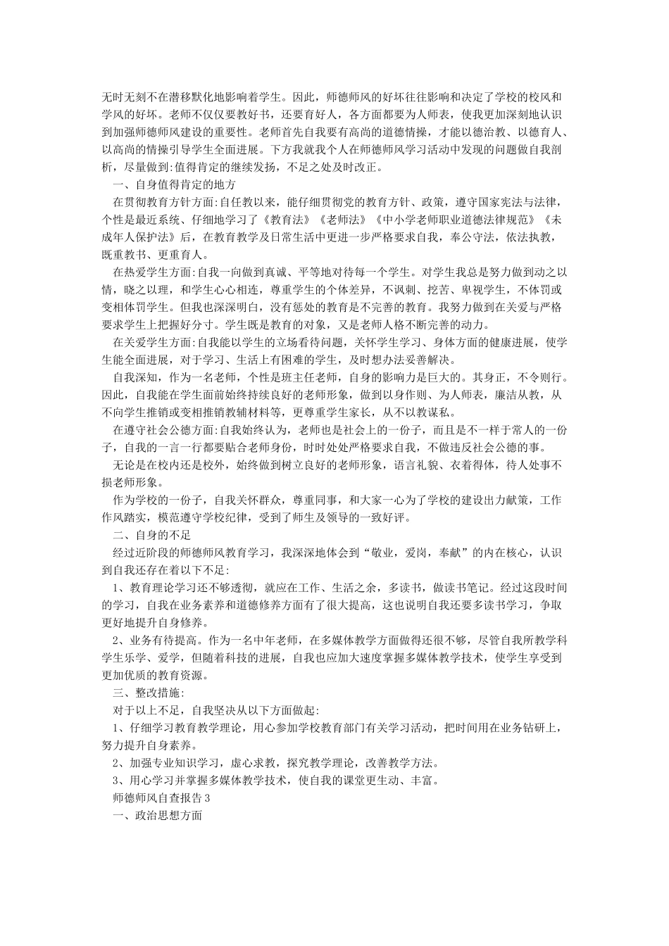 师德师风自查报告五篇_第2页