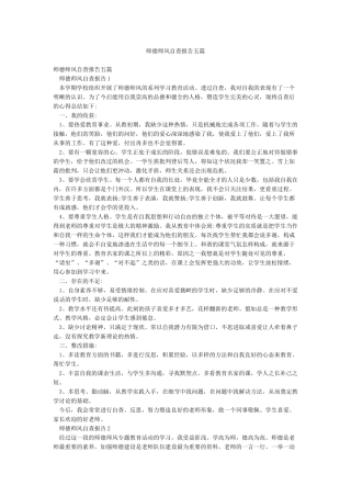 师德师风自查报告五篇