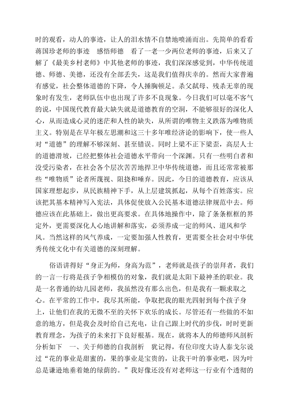 师德师风自查报告范文2篇_第2页