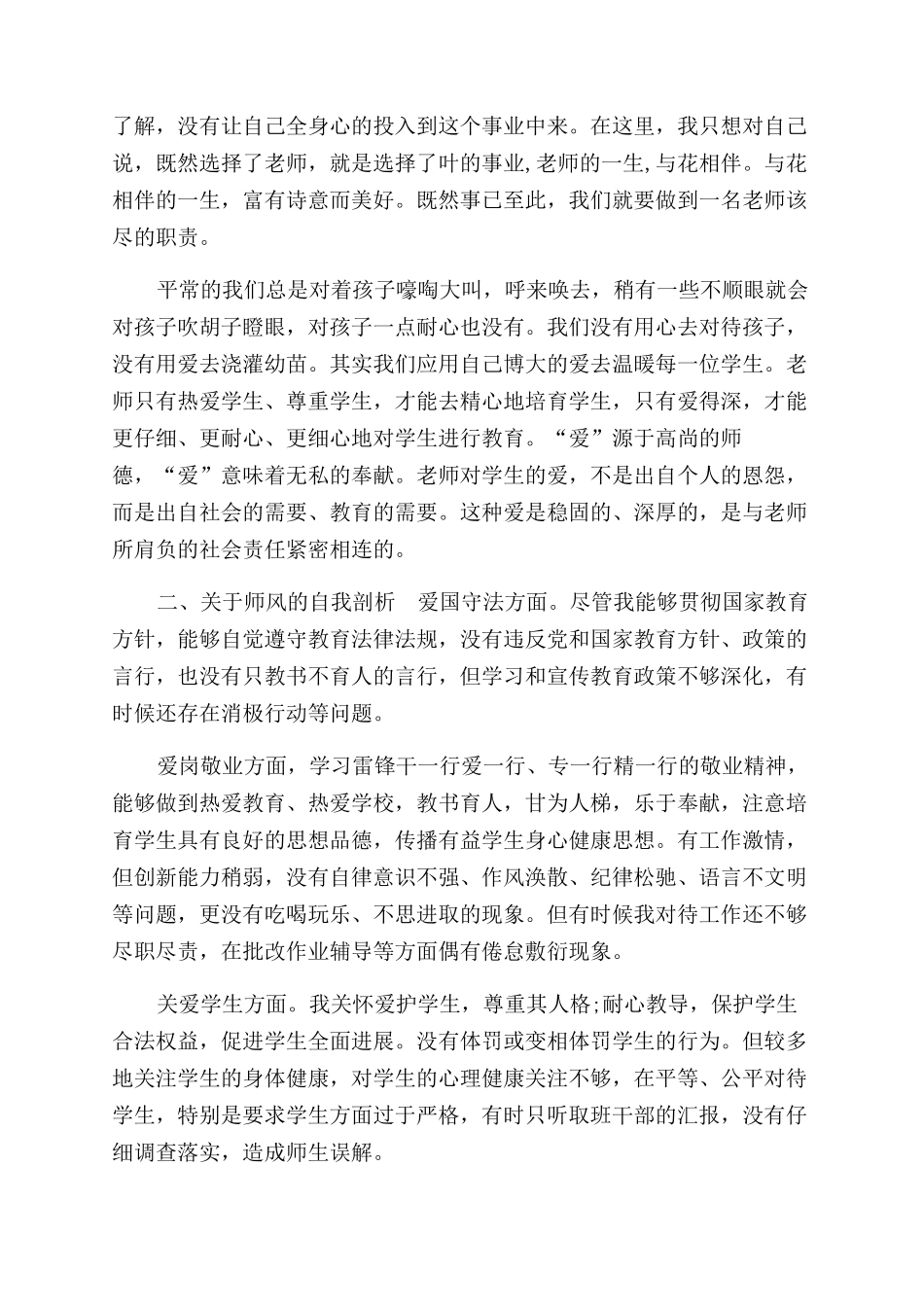 师德师风自查报告范文2篇_第3页