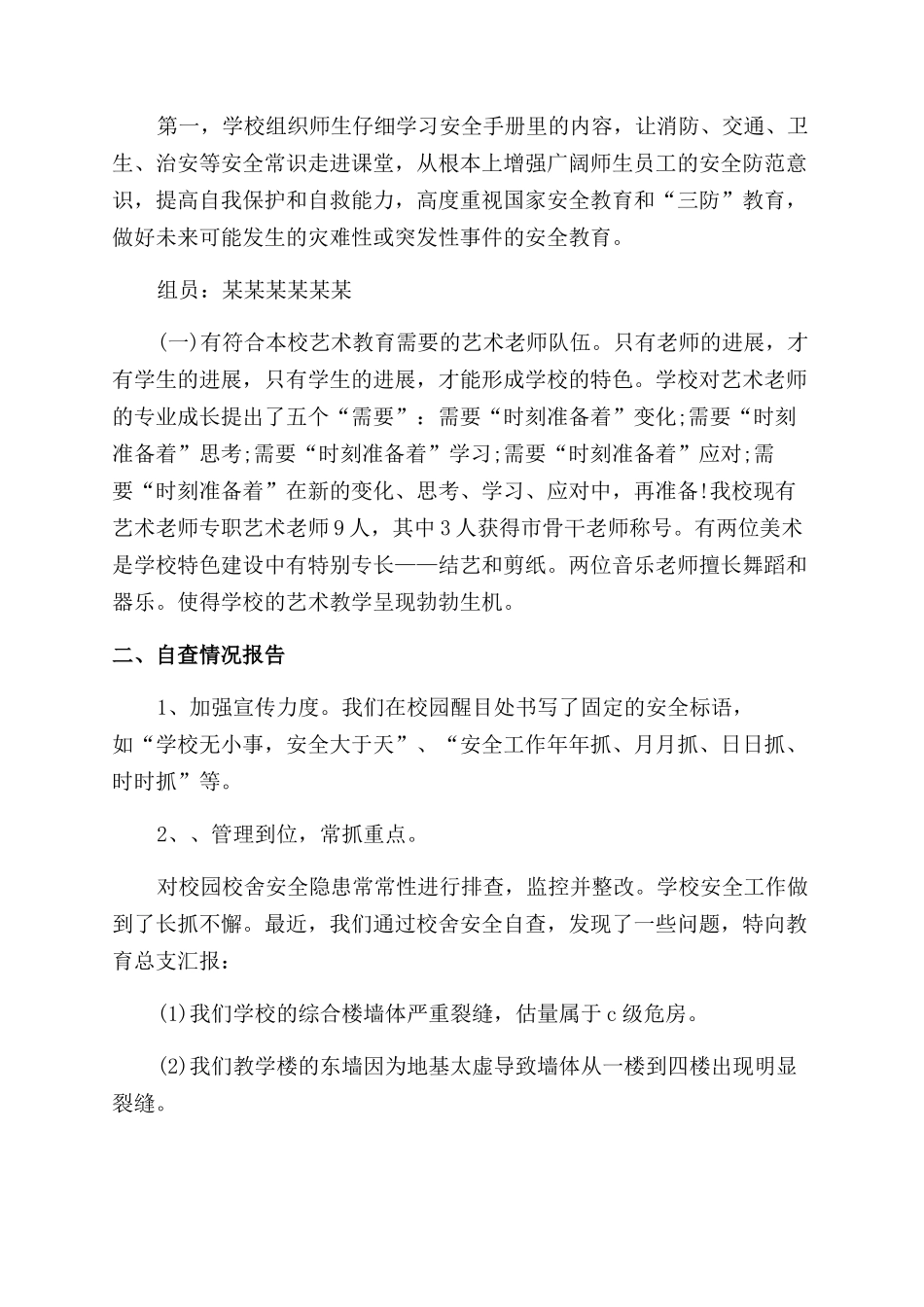 师德师风自查报告范文2024_第2页