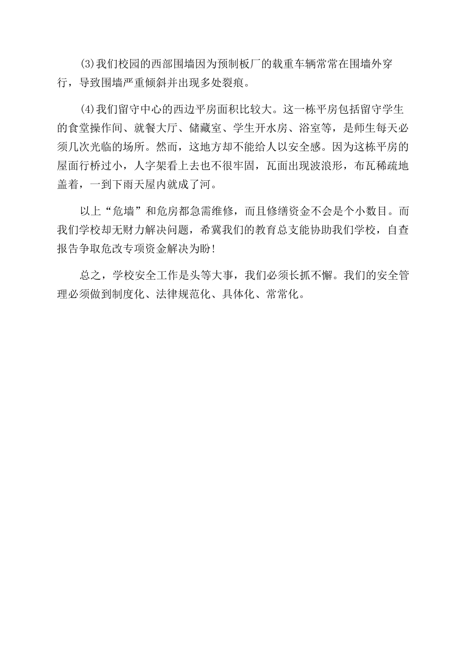 师德师风自查报告范文2024_第3页