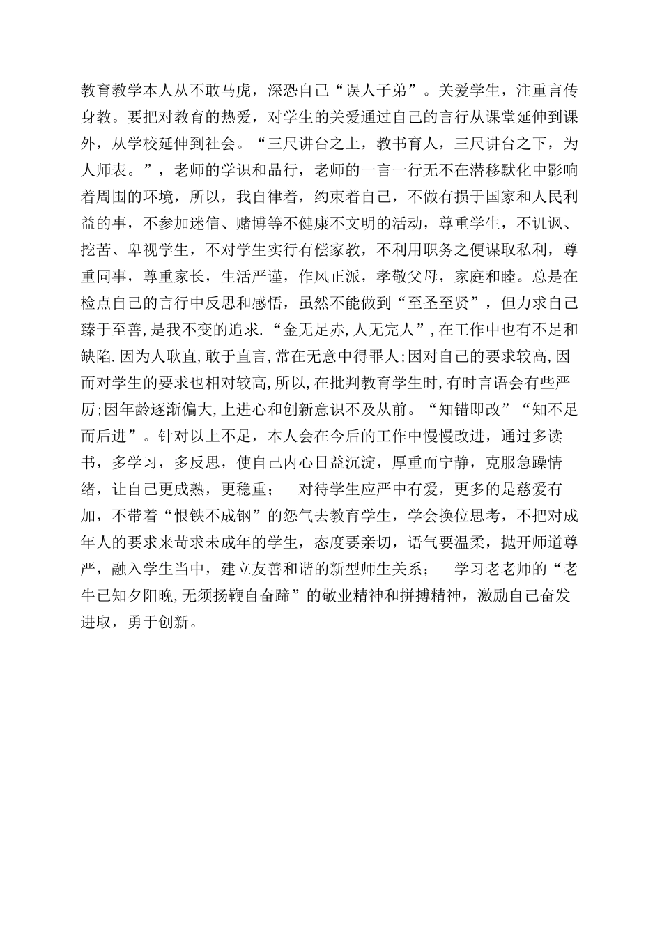 师德师风自查报告范文报告范文汇报_第2页