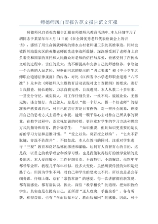 师德师风自查报告范文报告范文汇报