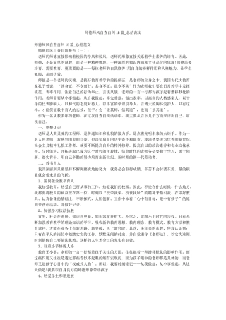 师德师风自查自纠18篇-总结范文