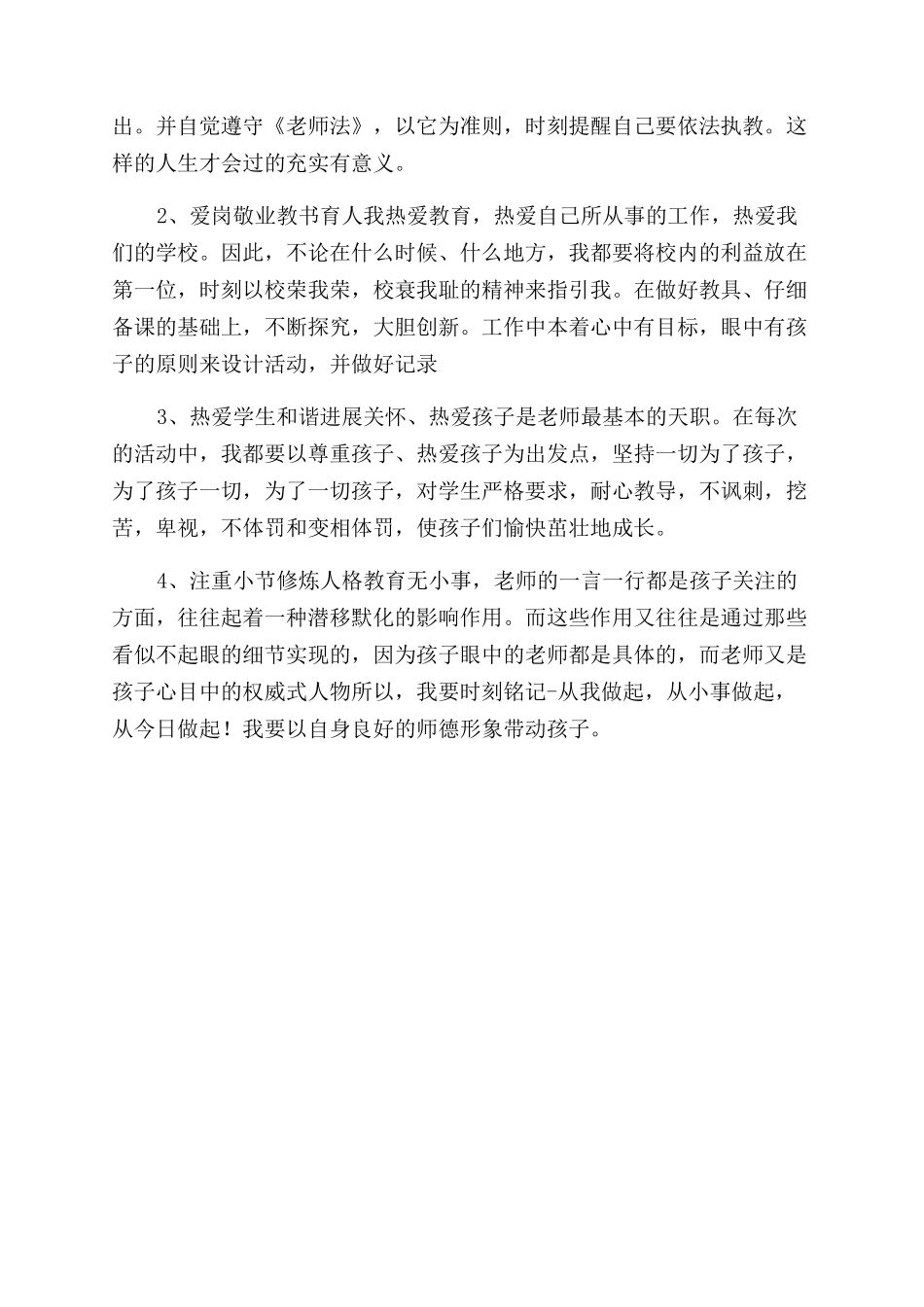 师德师风自查自纠工作报告范文_第3页
