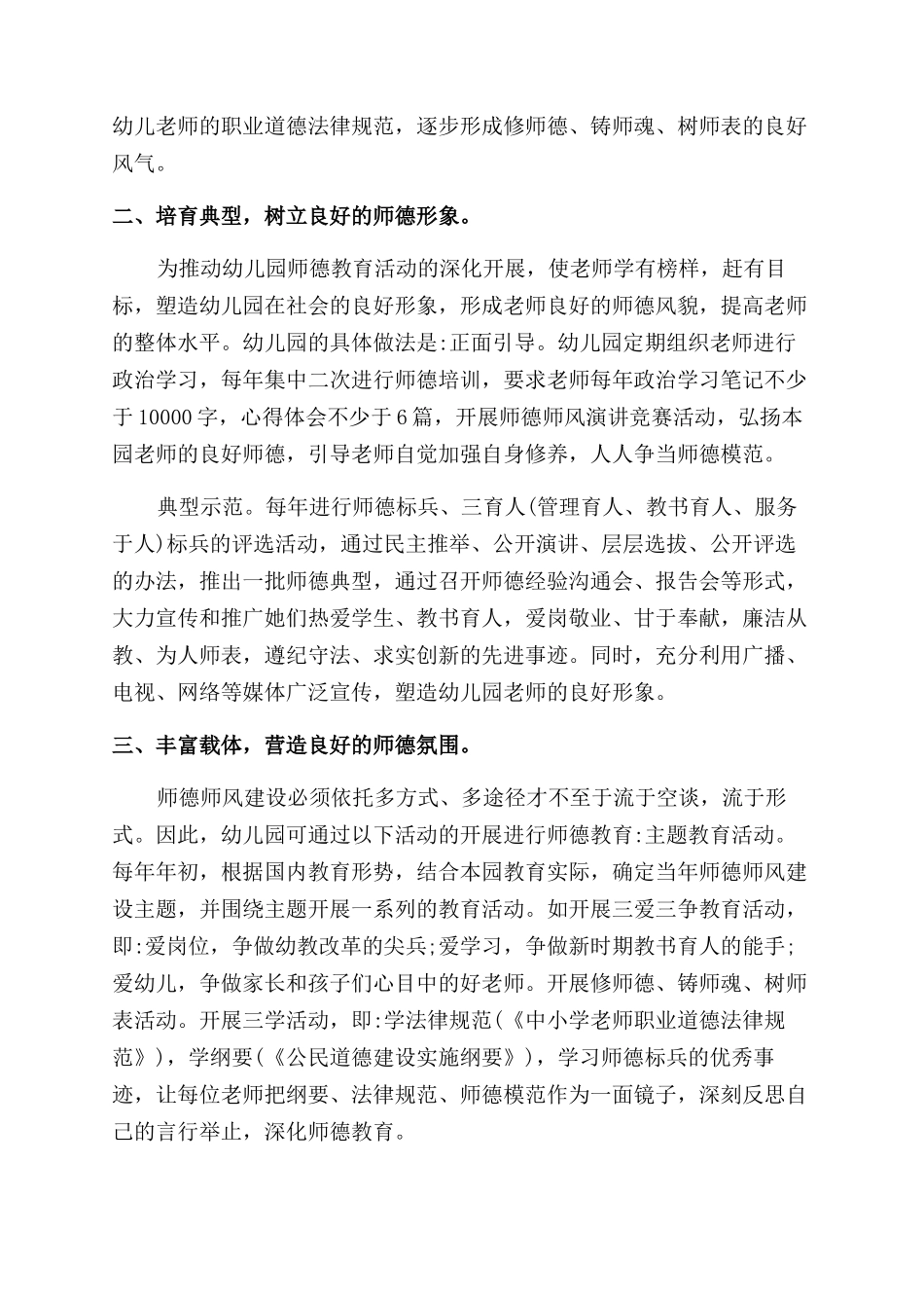 师德师风自查自纠总结范文报告范文2份合集师德师风个人自查自纠_第3页