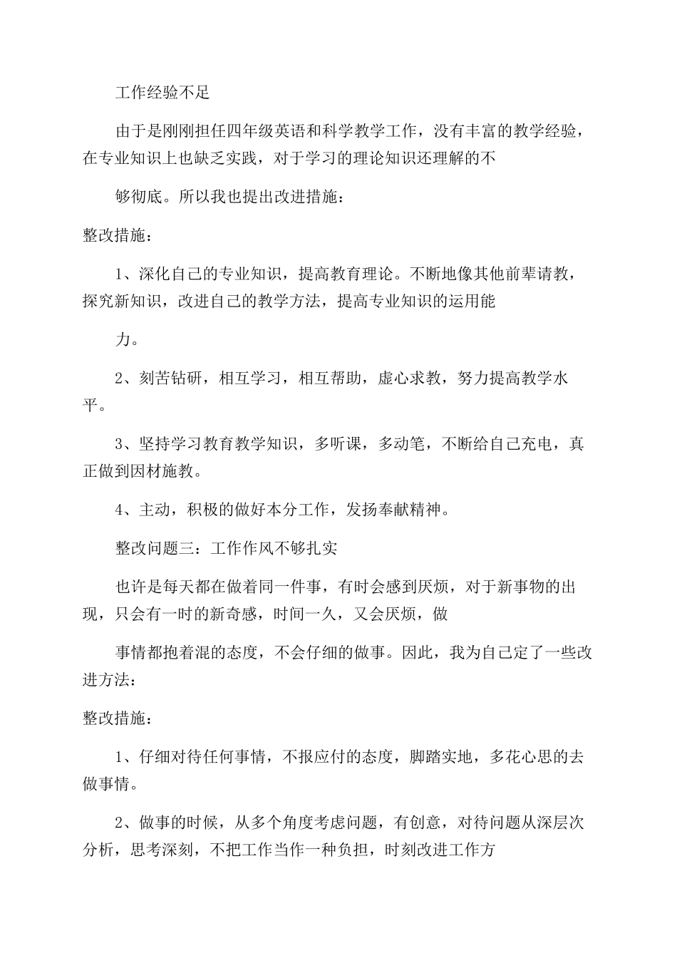 师德师风自查自纠整改方案范文_第2页