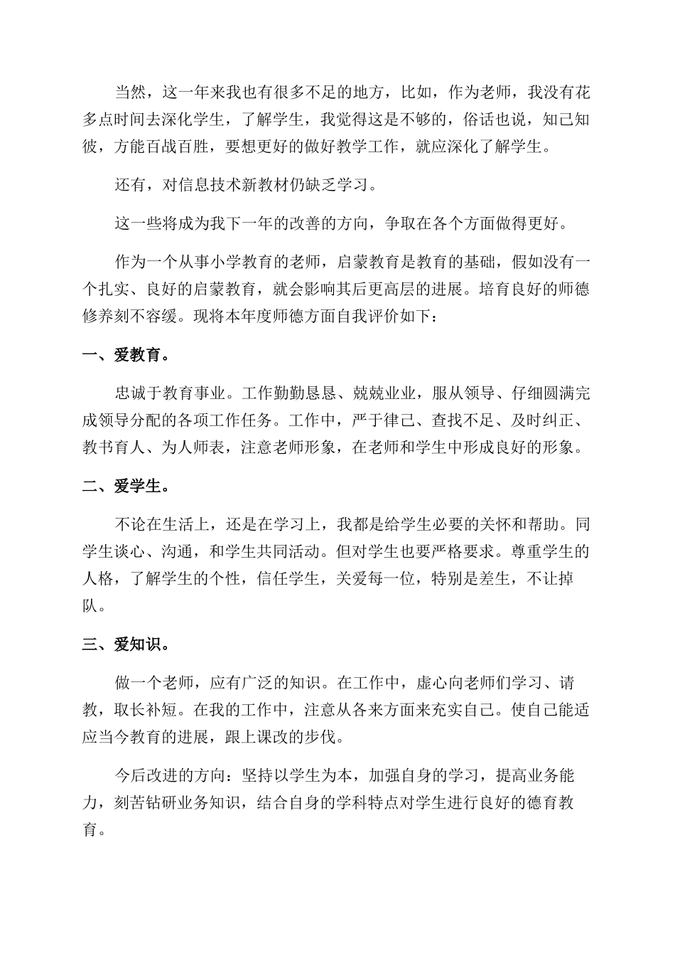 师德师风自评总结范文_第3页