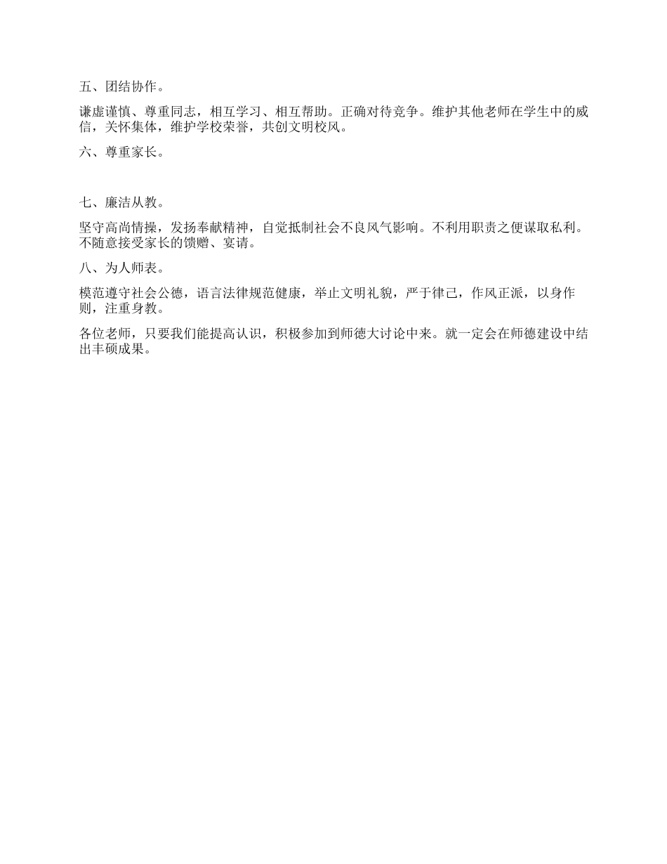 师德建设演讲稿_第2页