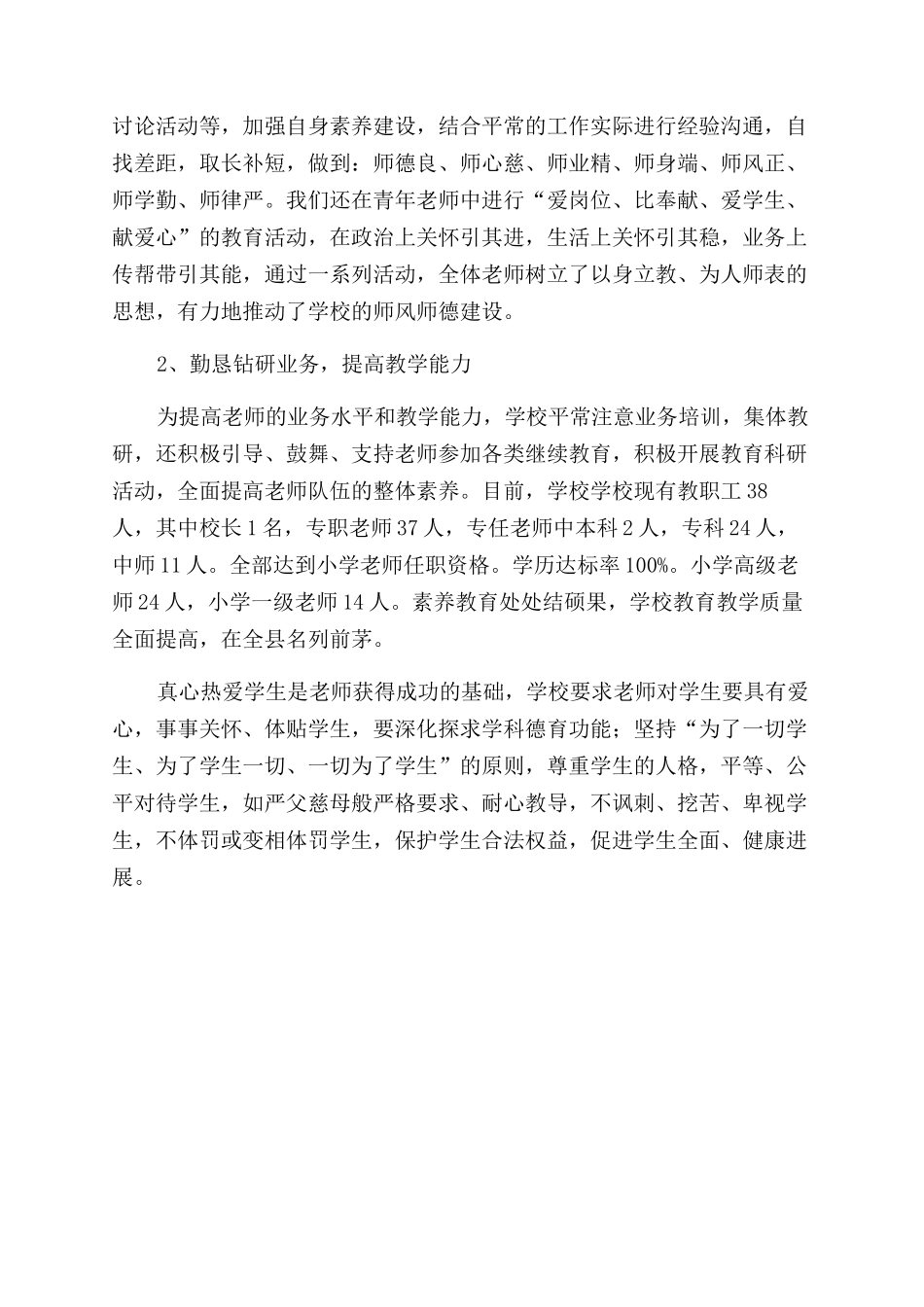 师德建设先进集体主要事迹_第2页