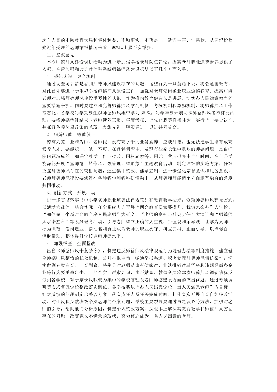 师德师风调研报告_第2页