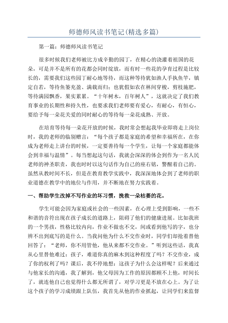 师德师风读书笔记_第1页