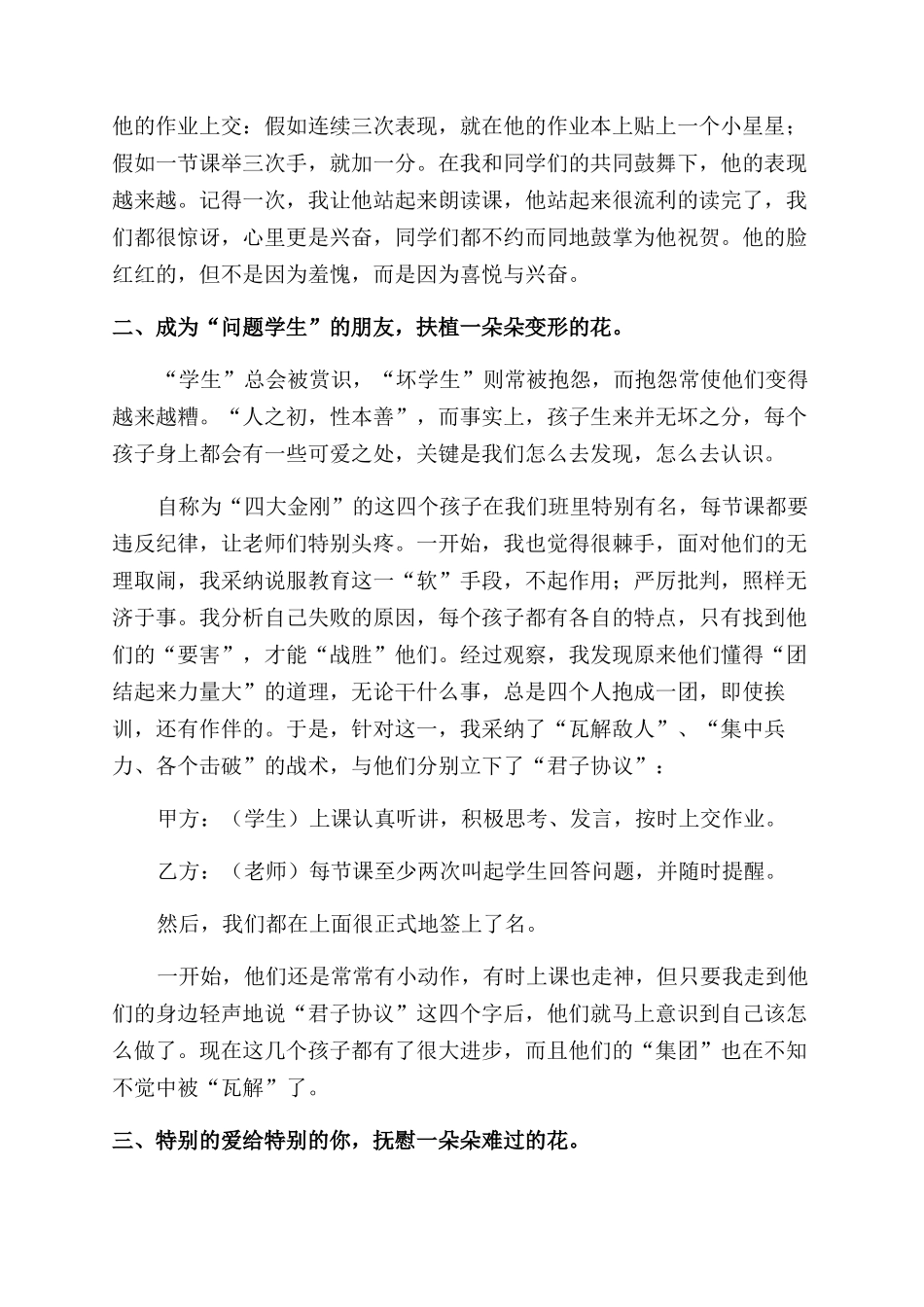 师德师风读书笔记_第2页
