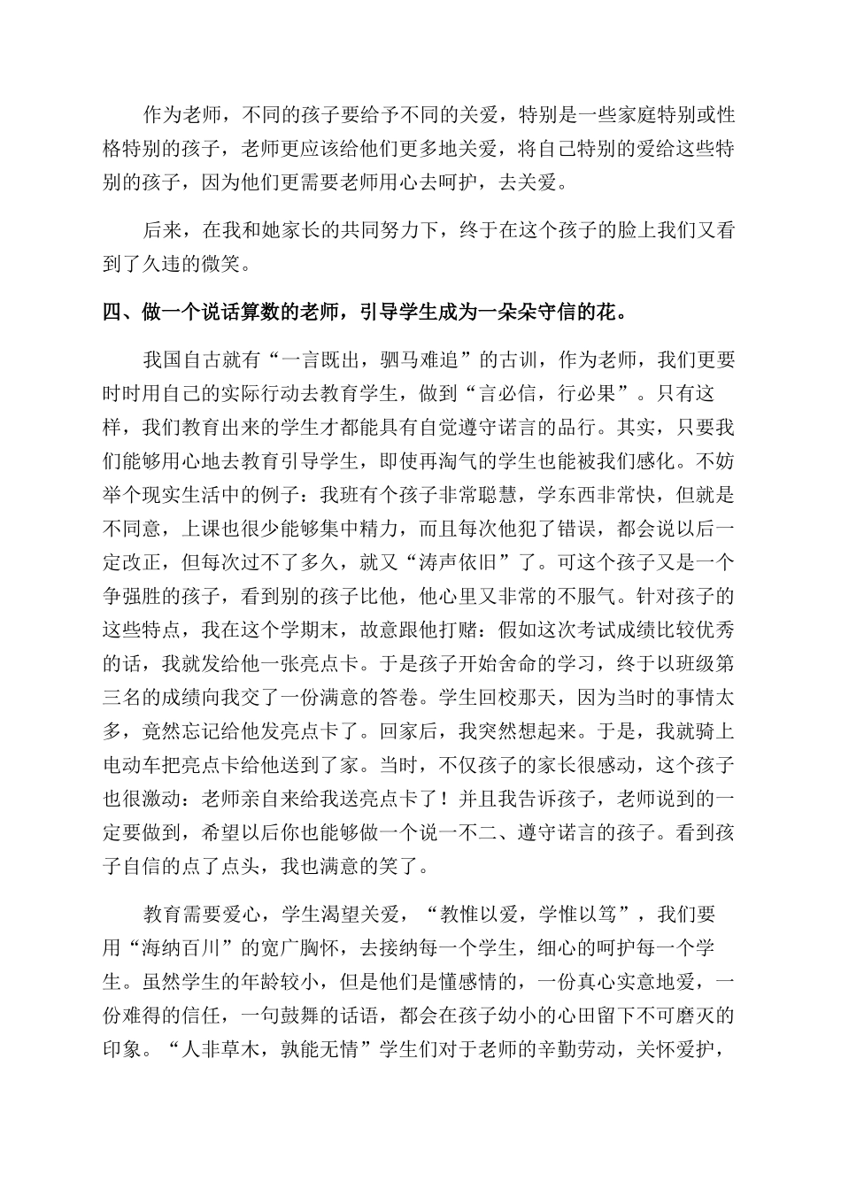 师德师风读书笔记_第3页