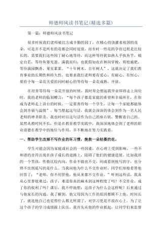 师德师风读书笔记