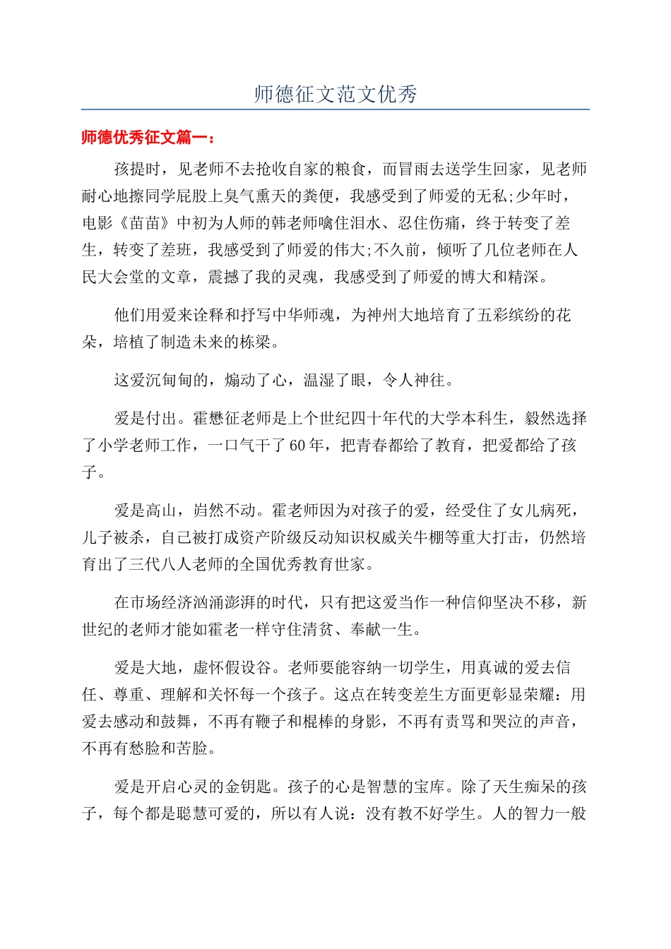 师德征文范文优秀_第1页