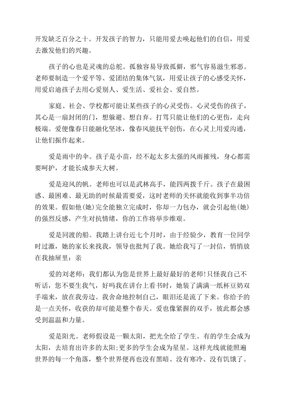 师德征文范文优秀_第2页