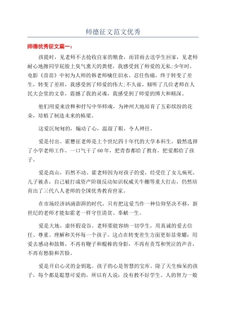 师德征文范文优秀