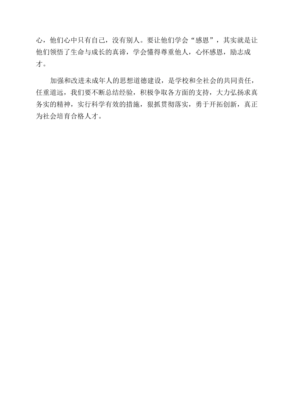 师德建设工作总结范文以德育人凸显教育特色_第2页