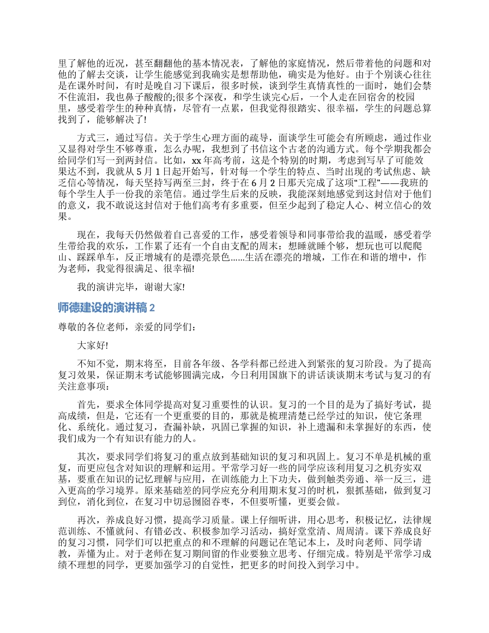 师德建设的演讲稿_第2页
