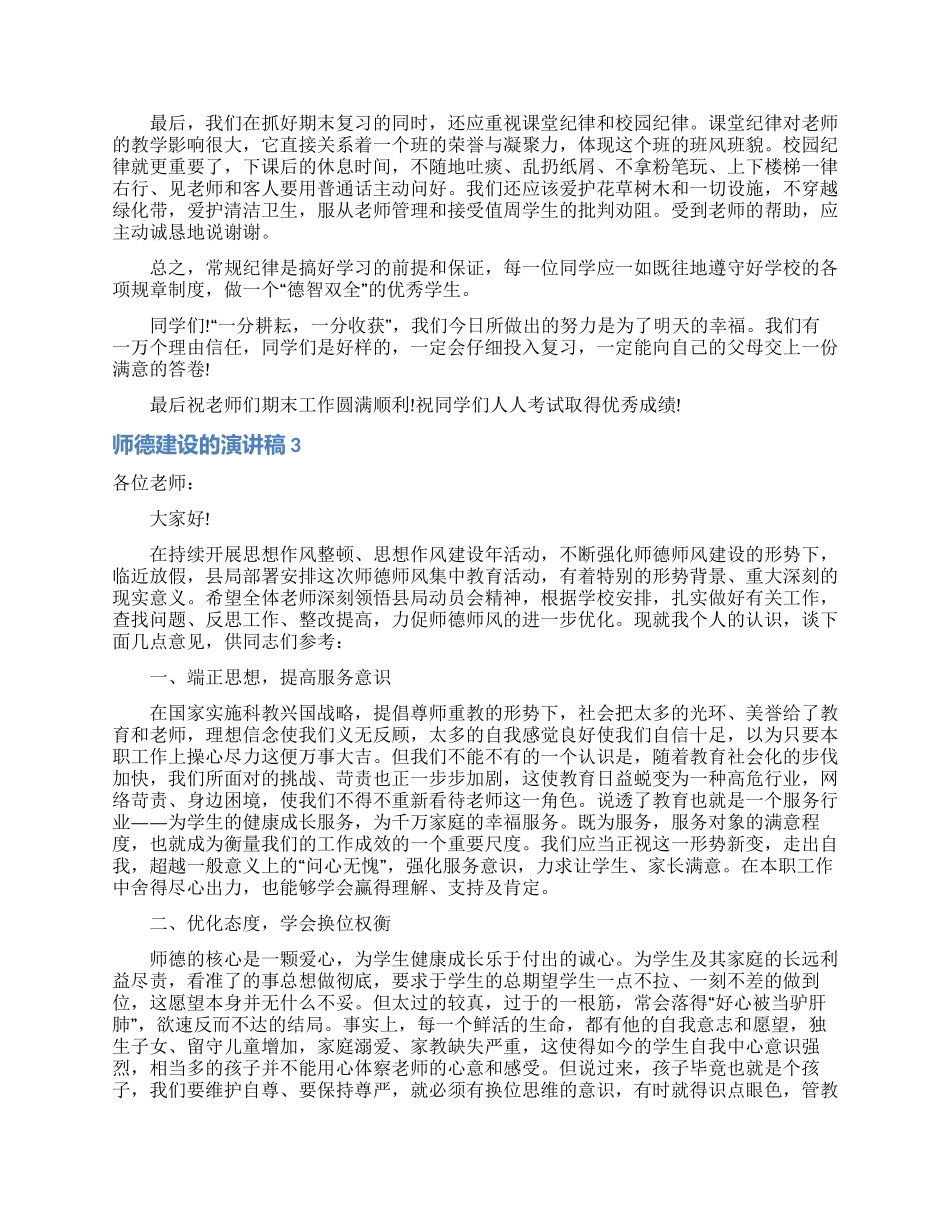师德建设的演讲稿_第3页
