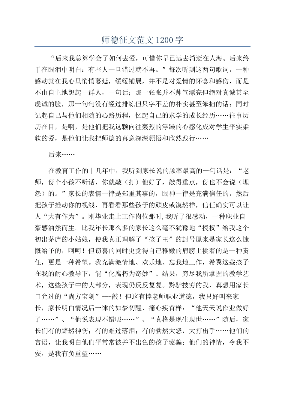 师德征文范文1200字_第1页