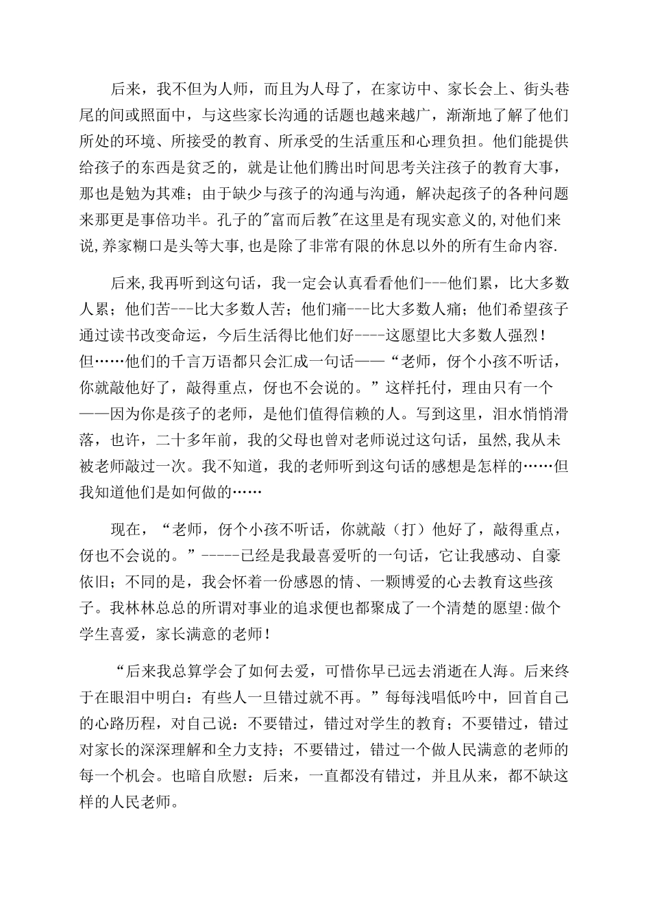 师德征文范文1200字_第2页