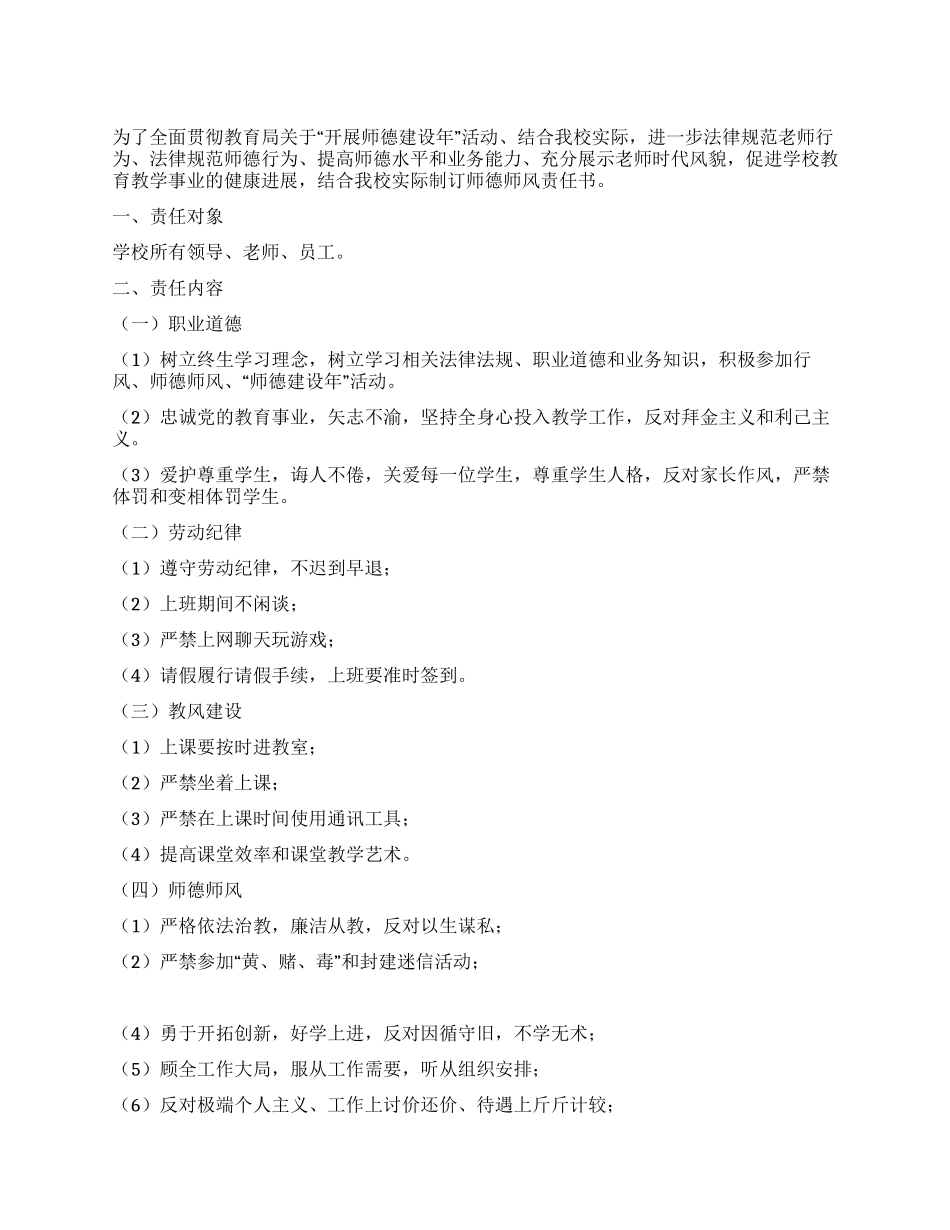 师德建设责任书_第1页