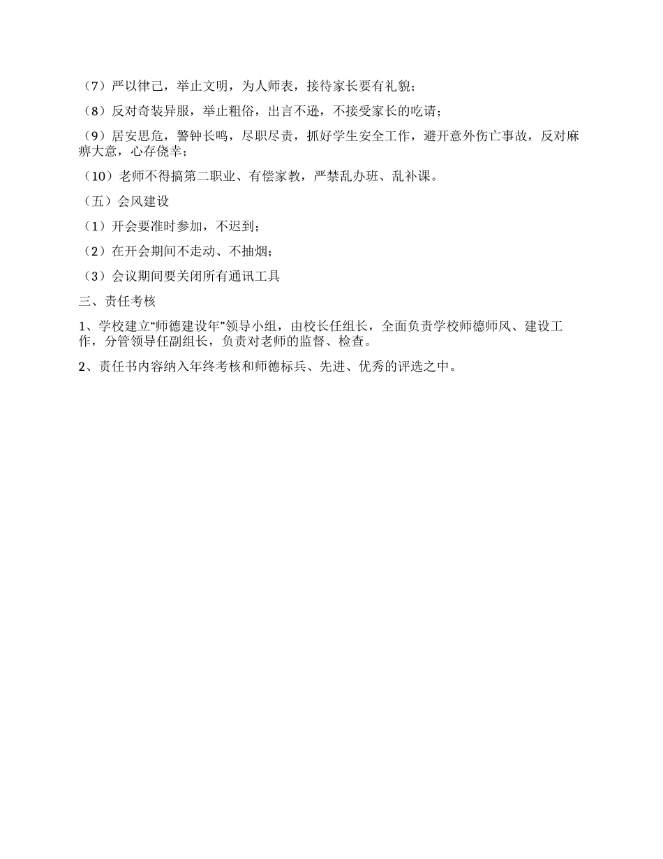 师德建设责任书_第2页