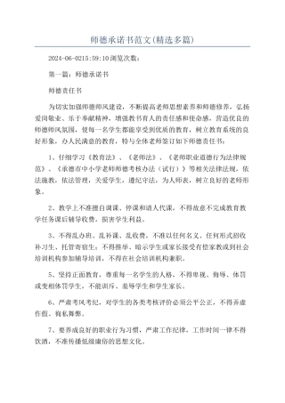 师德承诺书范文(精选多篇)