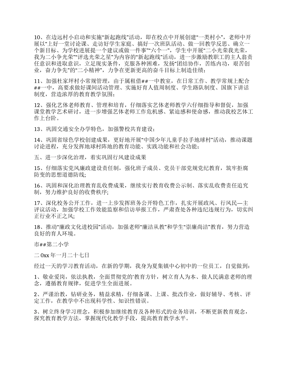 师德承诺书汇编十篇_第3页