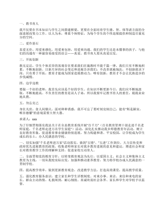 师德承诺书汇编十篇