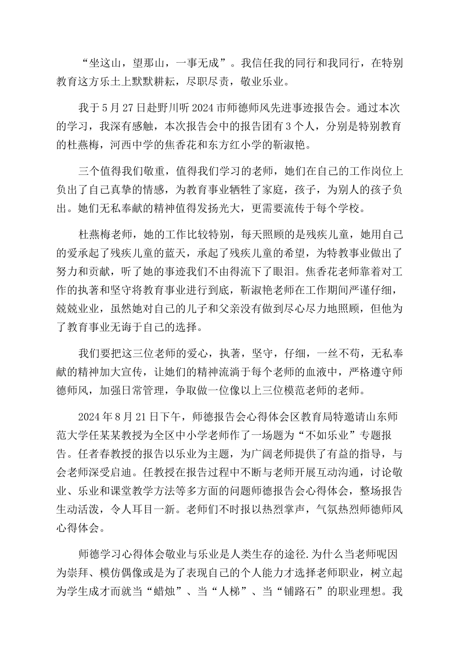 师德报告范文会心得体会范文_第2页