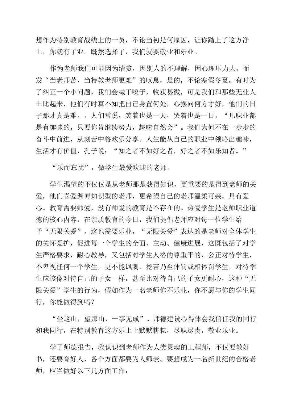 师德报告范文会心得体会范文_第3页